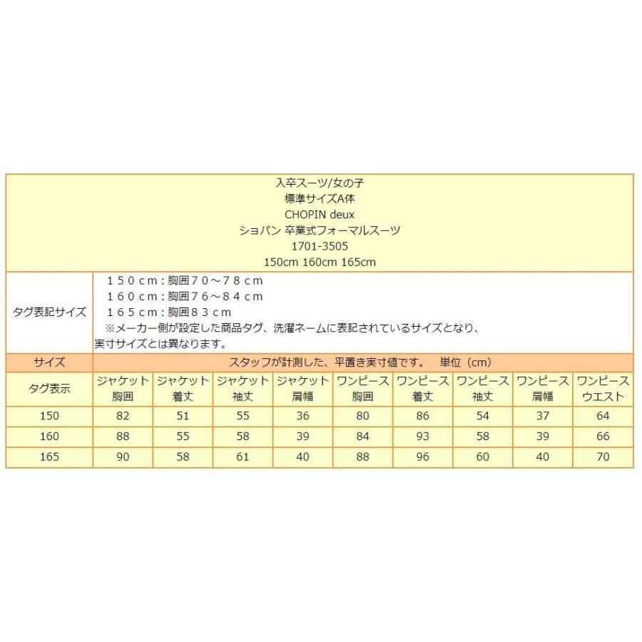 CHOPIN deux フォーマル 卒業式スーツ アンサンブル 150cm 160cm 165cm