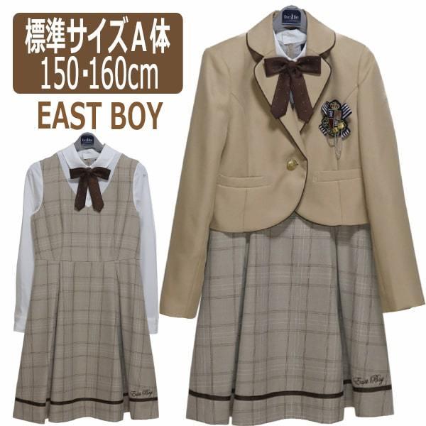 全品送料無料 21年新作 East Boy フォーマルスーツ 150cm 160cm 30ベージュ イーストボーイ 51 年最新海外 Homeofmalones Com