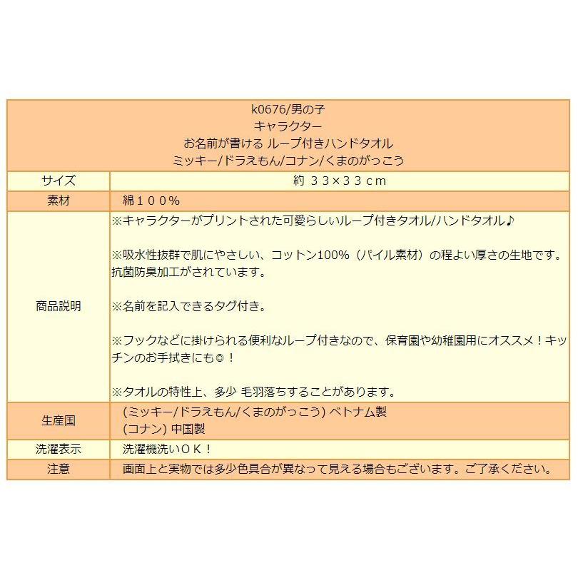 男の子 キャラクター ループタオル お名前が書ける 約33 33cm ミッキー ドラえもん コナン くまのがっこう K0676 Z K0676 すまいるまこ 通販 Yahoo ショッピング