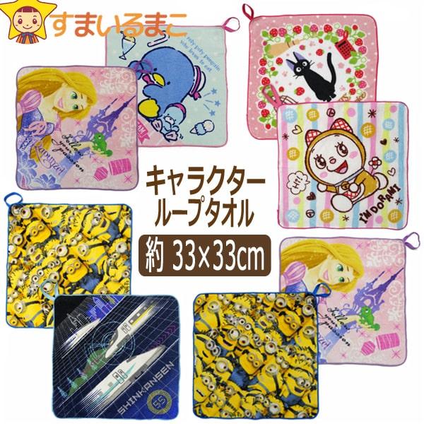 男の子 女の子 キャラクター ループタオル お名前が書ける ２枚組 ２柄 約33 33cm ドラミとジジ ドラえもんとミッキー Set0901 ベビー キッズ マタニティ