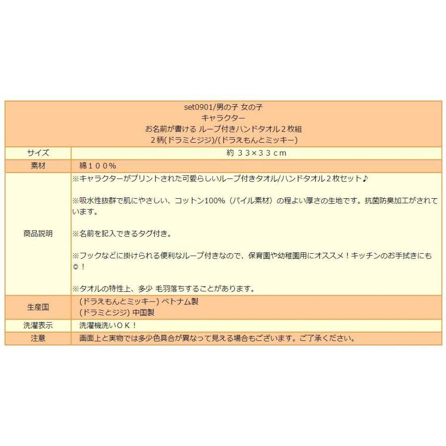 男の子 女の子 キャラクター ループタオル お名前が書ける ２枚組 ２柄 約33 33cm ドラミとジジ ドラえもんとミッキー Set0901 Z Set0901 すまいるまこ 通販 Yahoo ショッピング
