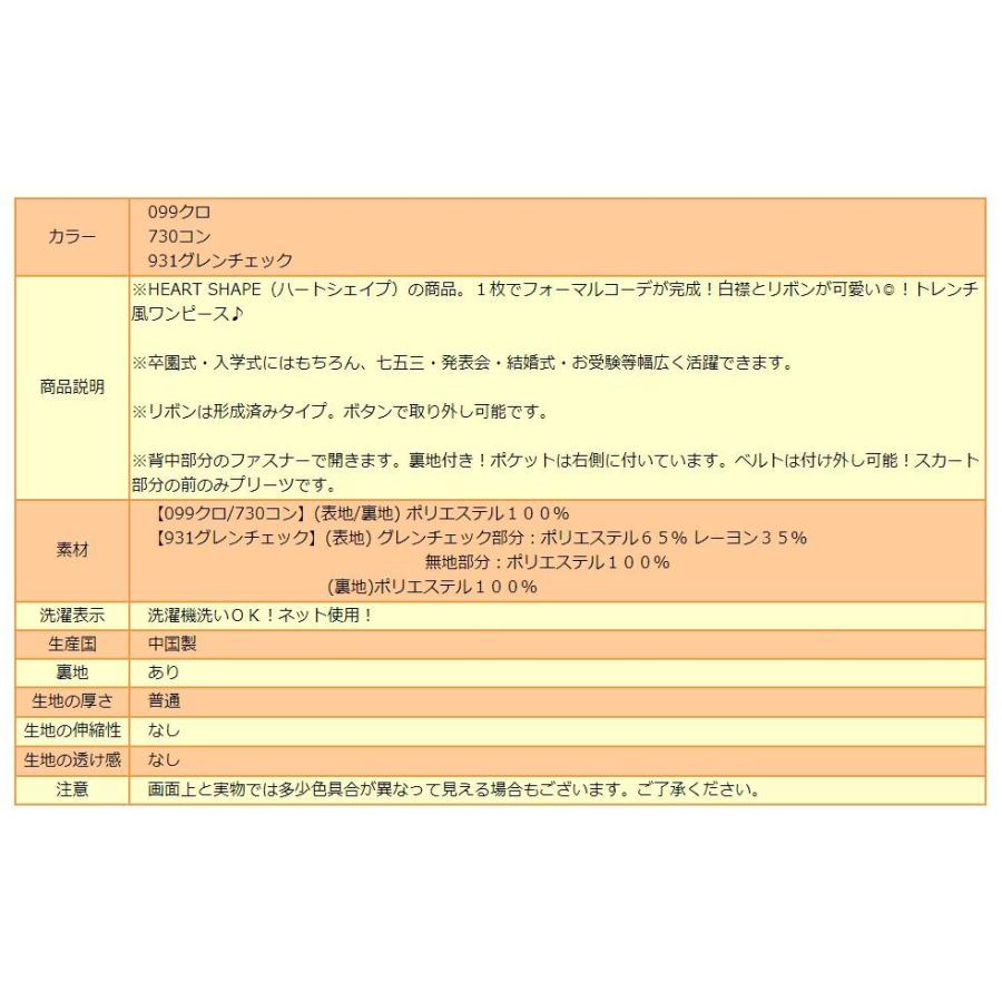 フォーマル トレンチ風 ワンピース 1cm 099クロ 730コン 931グレンチェック Heart Shape ハートシェイプ 51 Z すまいるまこ 通販 Yahoo ショッピング