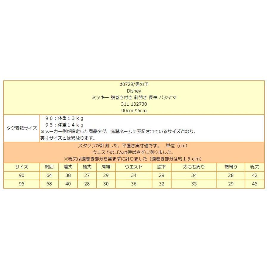 男の子 ミッキー 腹巻き付き 前開き 長袖 パジャマ 90cm 95cm 80ミッキー Disney ディズニー Z D0729 すまいるまこ 通販 Yahoo ショッピング