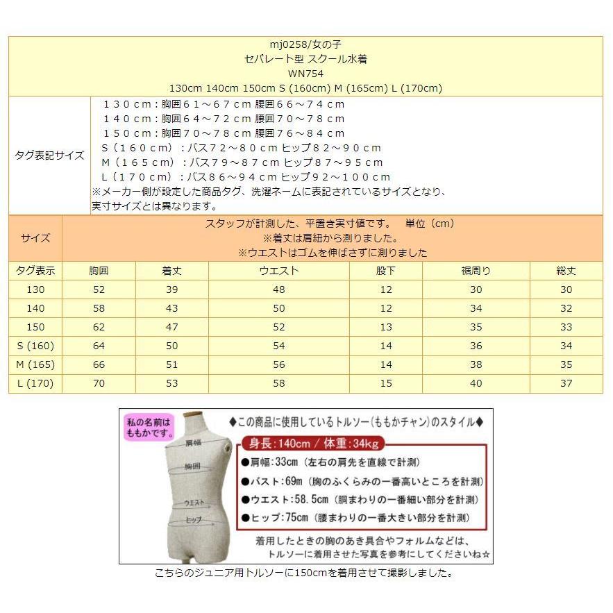 スクール水着 女子 セパレート型 タンキニ 水着 130cm 140cm