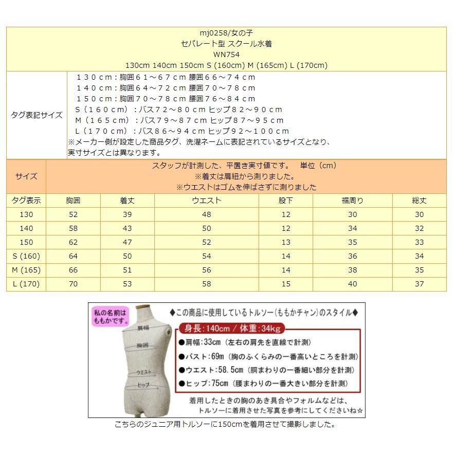 スクール水着 女子 セパレート型 タンキニ 水着 130cm 140cm 150cm 160cm S (160cm) M (165cm) L (170cm) 紺 WN754｜smilemako｜13