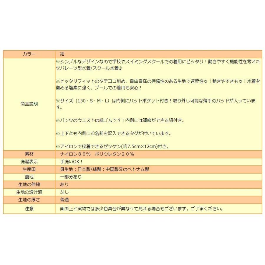 スクール水着 女子 セパレート型 タンキニ 水着 130cm 140cm 150cm