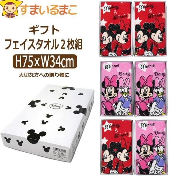 タオルギフトセット キャラクター 箱入り クレヨン フェイスタオル ２枚組 Aミッキー ミニー Bミニー デイジー C色違い Fe4187 Fe41 Disney ディズニー 5 お買い得