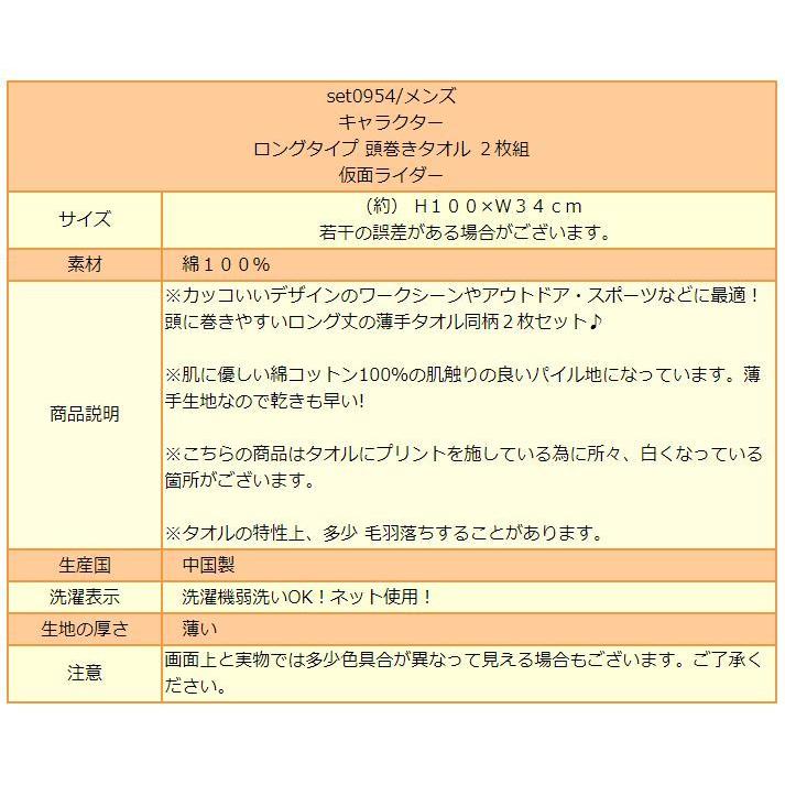 メンズ キャラクター ロングタイプ 頭巻きタオル ２枚組 同柄 仮面ライダー Set0954 Bandai バンダイ 仮面ライダーシリーズ Z Set0954 すまいるまこ 通販 Yahoo ショッピング