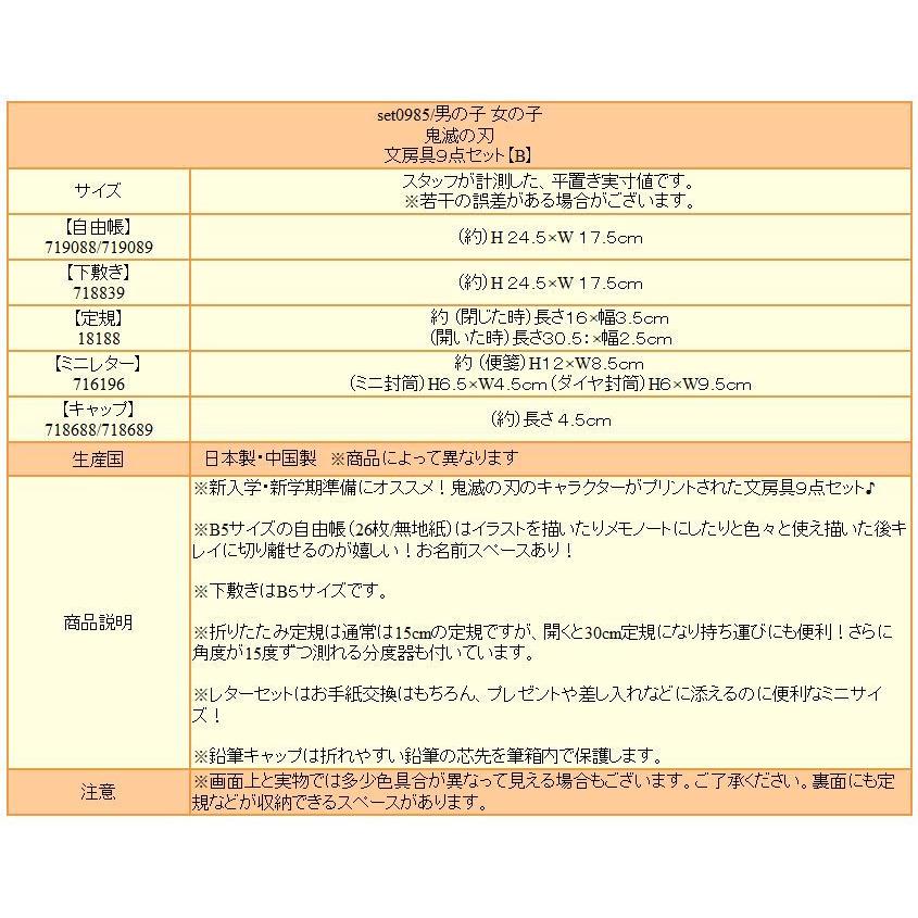 鬼滅の刃 鬼滅の刃 文房具 9点セット B 自由帳 下敷き 定規 ミニレター 鉛筆キャップ Set0985 Z Set0985 すまいるまこ 通販 Yahoo ショッピング