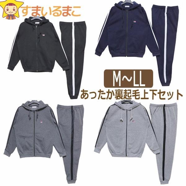 あったか 裏起毛 スウェット パーカー 上下セット M L LL ブラック 