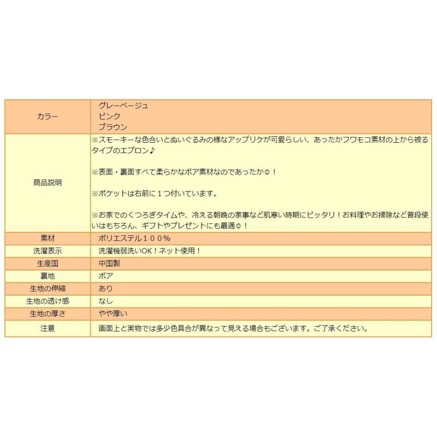 レディース ふわもこ ボア かぶり エプロン M〜L グレーベージュ ピンク ブラウン Q-63962 k0766｜smilemako｜17