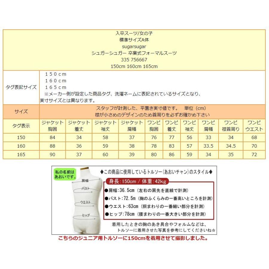 卒業式 フォーマル スーツ アンサンブル 150cm 160cm 165cm 0300グレー 0500クロ 335756667 sugarsugar シュガーシュガー (51の画像