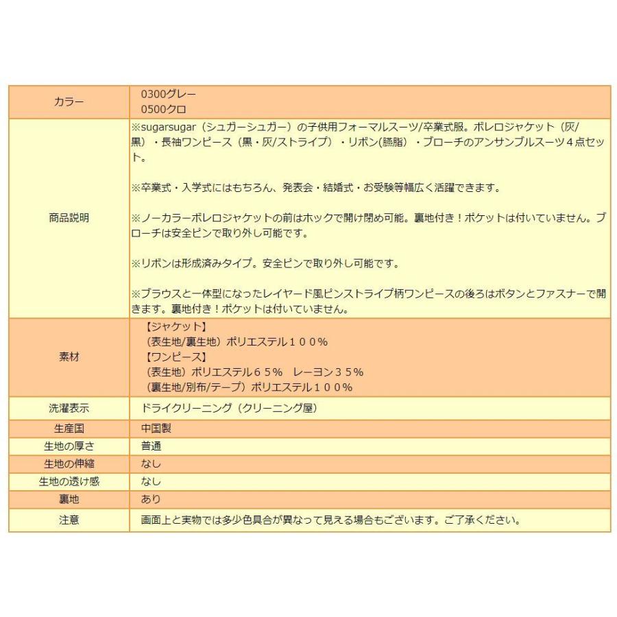 卒業式 フォーマル スーツ アンサンブル 150cm 160cm 165cm 0300グレー 0500クロ 335756667 sugarsugar シュガーシュガー (51の画像
