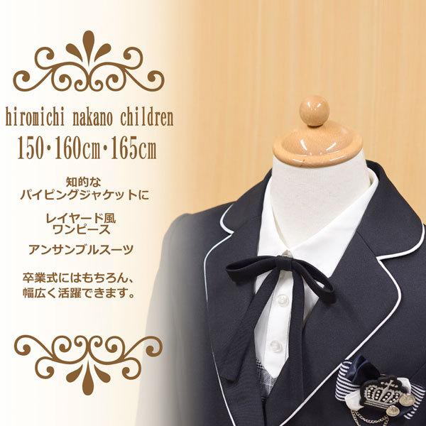 卒業式 ヒロミチ フォーマル スーツ アンサンブル 150cm 160cm 165cm ...