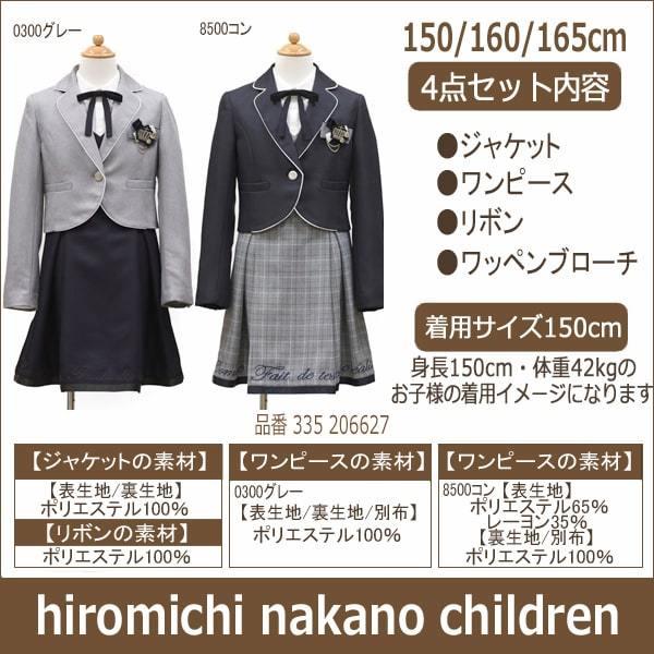 卒業式 ヒロミチ フォーマル スーツ アンサンブル 150cm 160cm 165cm 0300グレー 8500コン 335206627  hiromichi nakano children (51