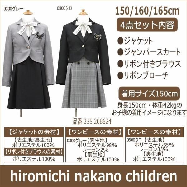 卒業式 ヒロミチ フォーマル スーツ アンサンブル 150cm 160cm 165cm 0300グレー 0500クロ 335206624  hiromichi nakano children (51