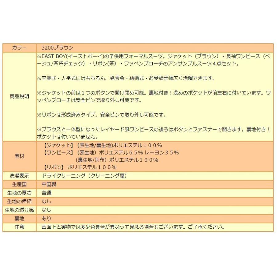 卒業式 EAST BOY フォーマル スーツ アンサンブル 150cm 160cm 165cm 3200ブラウン 335206686 イーストボーイ (51｜smilemako｜13