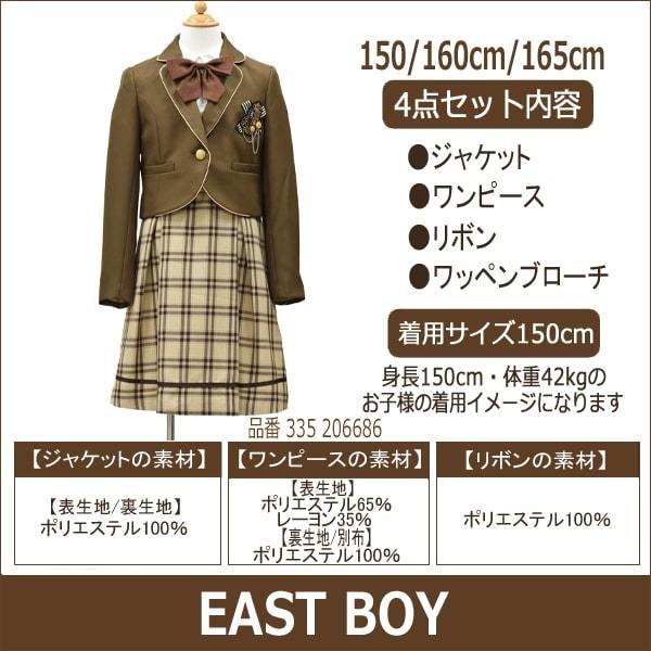 祝開店！大放出セール開催中】 150 EASTBOY フォーマル セットアップ