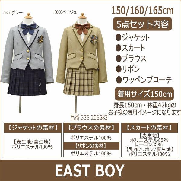 卒業式 EAST BOY フォーマルスーツ 150cm 160cm 165cm 0300グレー 3000ベージュ 335206683 イーストボーイ  (51