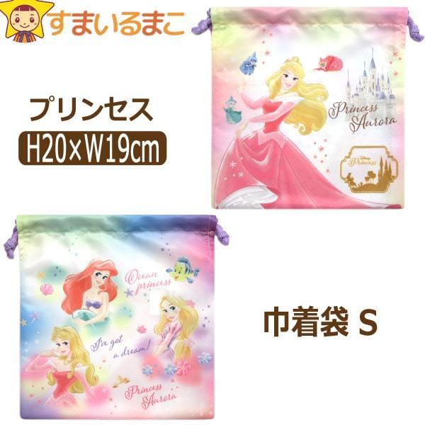 女の子 大幅値下げランキング キャラ045 きんちゃく S 巾着 子供 ディズニー Disney キャラクター K0787 1000プリンセス
