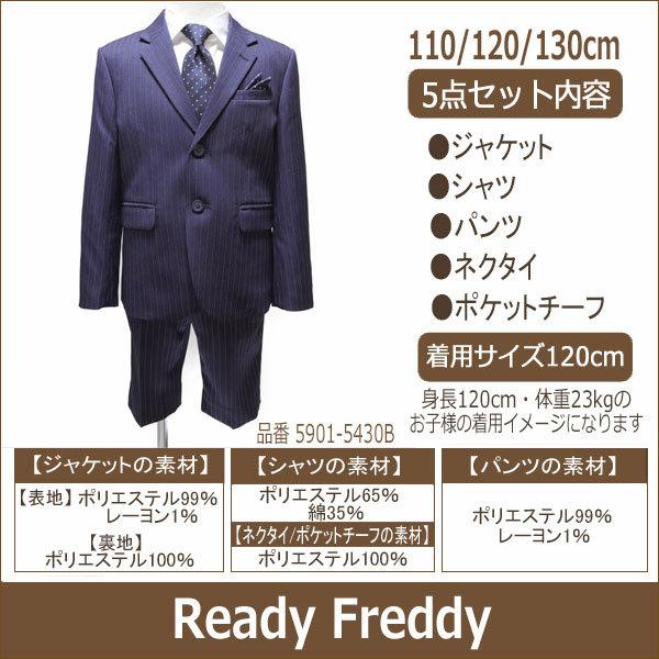 Ready Freddy 入学式 子供服 フォーマルスーツ 110cm 120cm 130cm ネイビー 5901-5430B レディフレディ (51 Ready Freddy 入学式 子供服 フォーマルスーツ 110cm 120cm 130cm ネイビー 5901-5430B レディフレディ (51