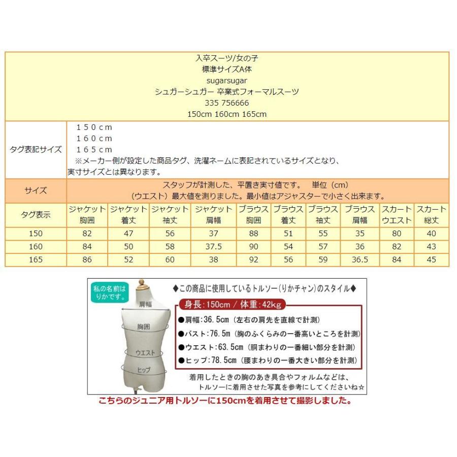 Sugar（シュガー） sugarsugar スカート スーツ 卒業式 フォーマル