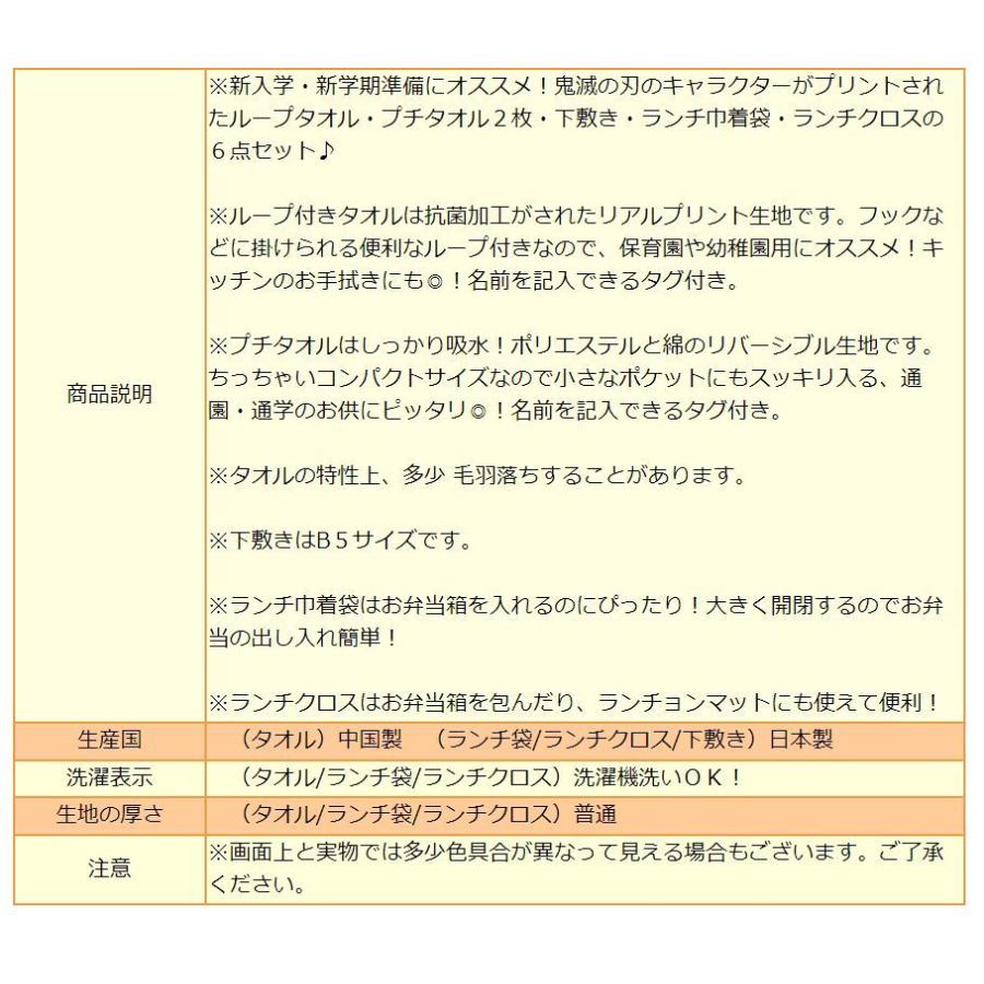 鬼滅の刃 ループタオル プチタオル 下敷き ランチ袋 ランチクロス ６点セット A男の子 B女の子 set1090｜smilemako｜17