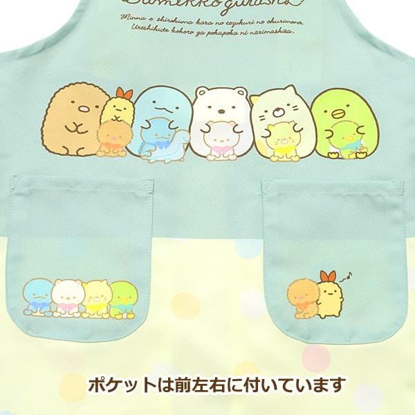 すみっコぐらし エプロン キッズ 女の子 H型 キャラクター 130cm すみっコぐらし エプロン キッズ 女の子 H型 キャラクター 130cm