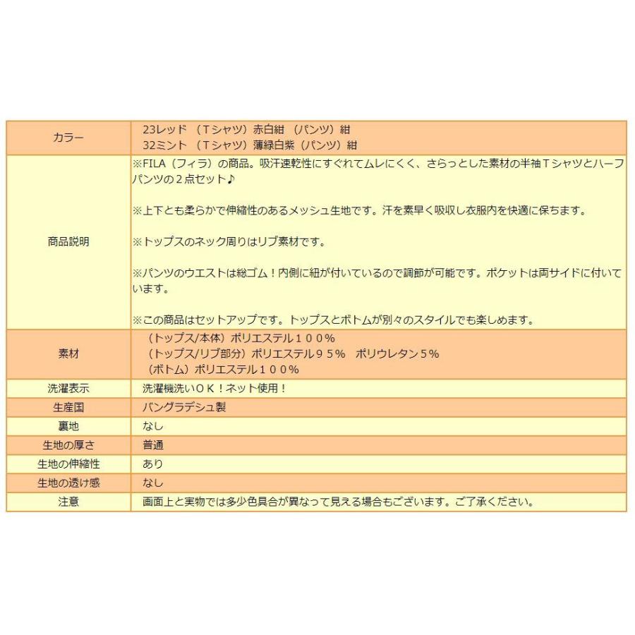 訳あり 女の子 Fila 半袖 Tシャツ ハーフパンツ ジャージ 上下セット 130cm 140cm 150cm 160cm 23レッド 32ミント J2412 フィラ ネコポス便は送料無料 子供服 キッズ ジュニア 半ｔ吸汗速乾 ２点セット セット 上下 セットアップ Ra K 安い