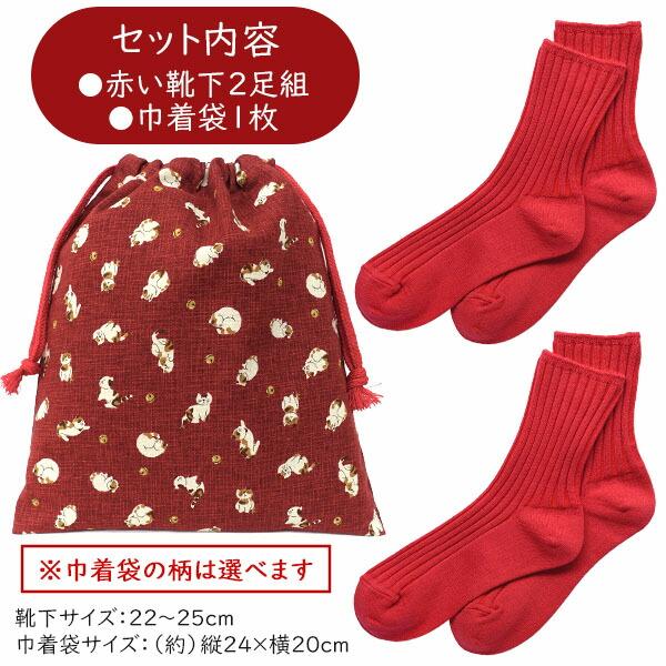 nicomako（ニコマコ） 靴下 レディース 日本製 赤 ギフトセット 巾着袋