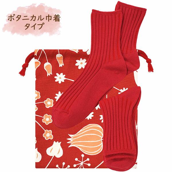 nicomako（ニコマコ） 靴下 レディース 日本製 赤 ギフトセット 巾着袋