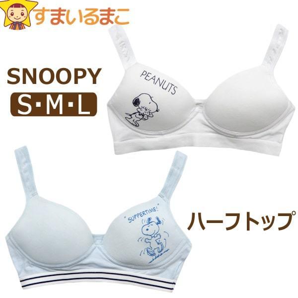 下着 スヌーピー 綿混 ハーフトップ S M L ホワイト サックス 17550 (白) 17600 (水) h0122 PEANUTS ピーナッツ SNOOPY｜smilemako