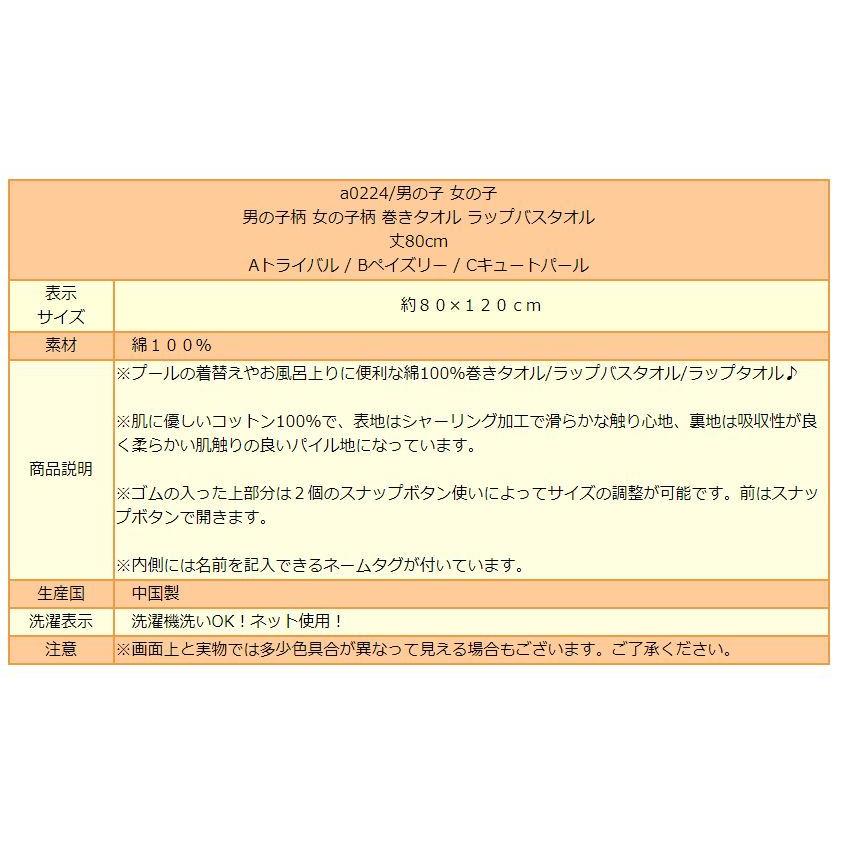 男の子柄 女の子柄 Aトライバル Bペイズリー Cキュートパール A0224 ラップバスタオル 丈80cm 巻きタオル 最大63 Offクーポン 巻きタオル