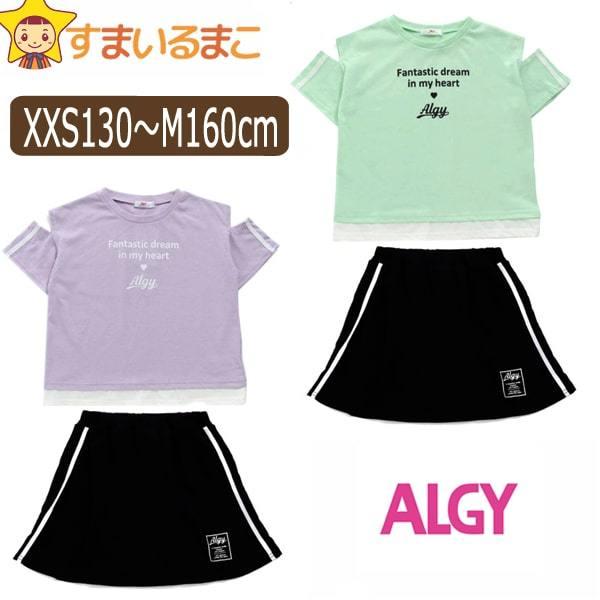 女の子 肩あきTシャツ スカートパンツ 上下セット XXS130cm XS140cm S150cm M160cm LVラベンダー MIミント G325912 ALGY アルジー｜smilemako