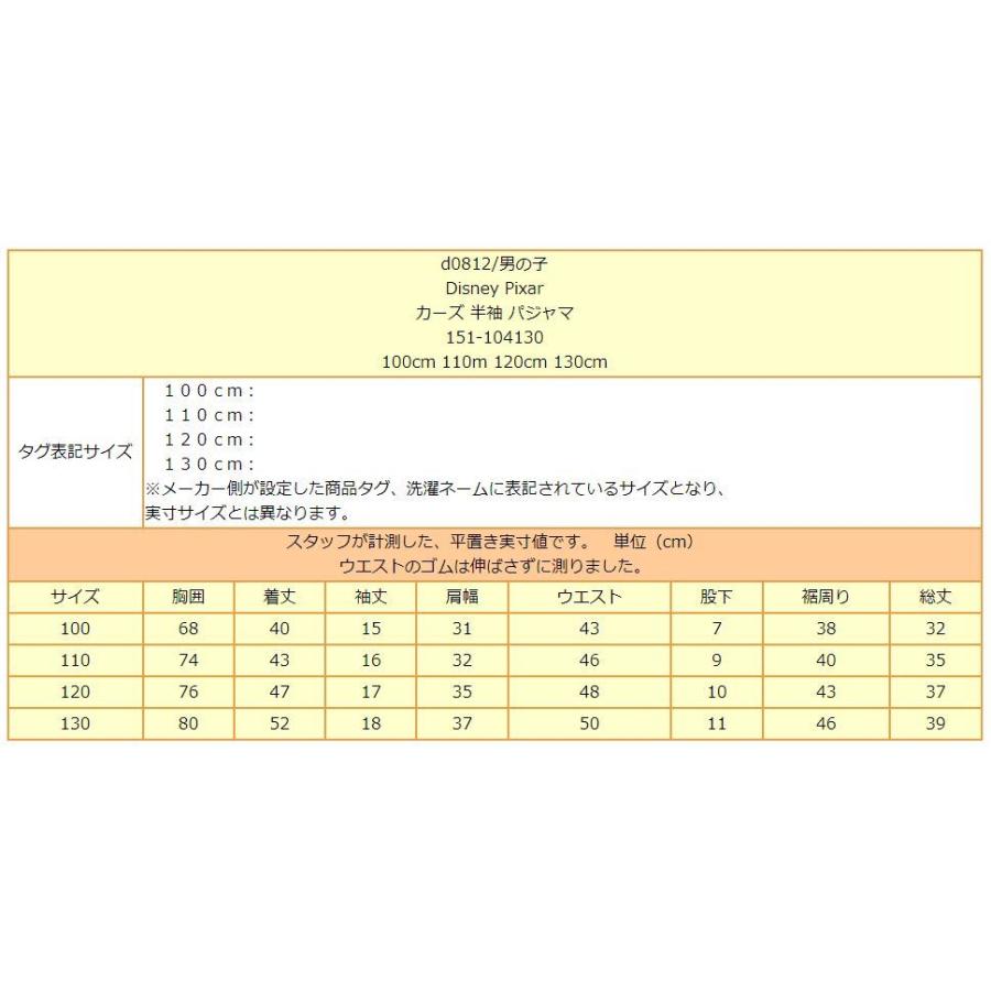 男の子 カーズ 半袖 パジャマ 100cm 110m 120cm 130cm 8212ブルー 151-104130 Disney PIXAR ディズニー ピクサー｜smilemako｜07