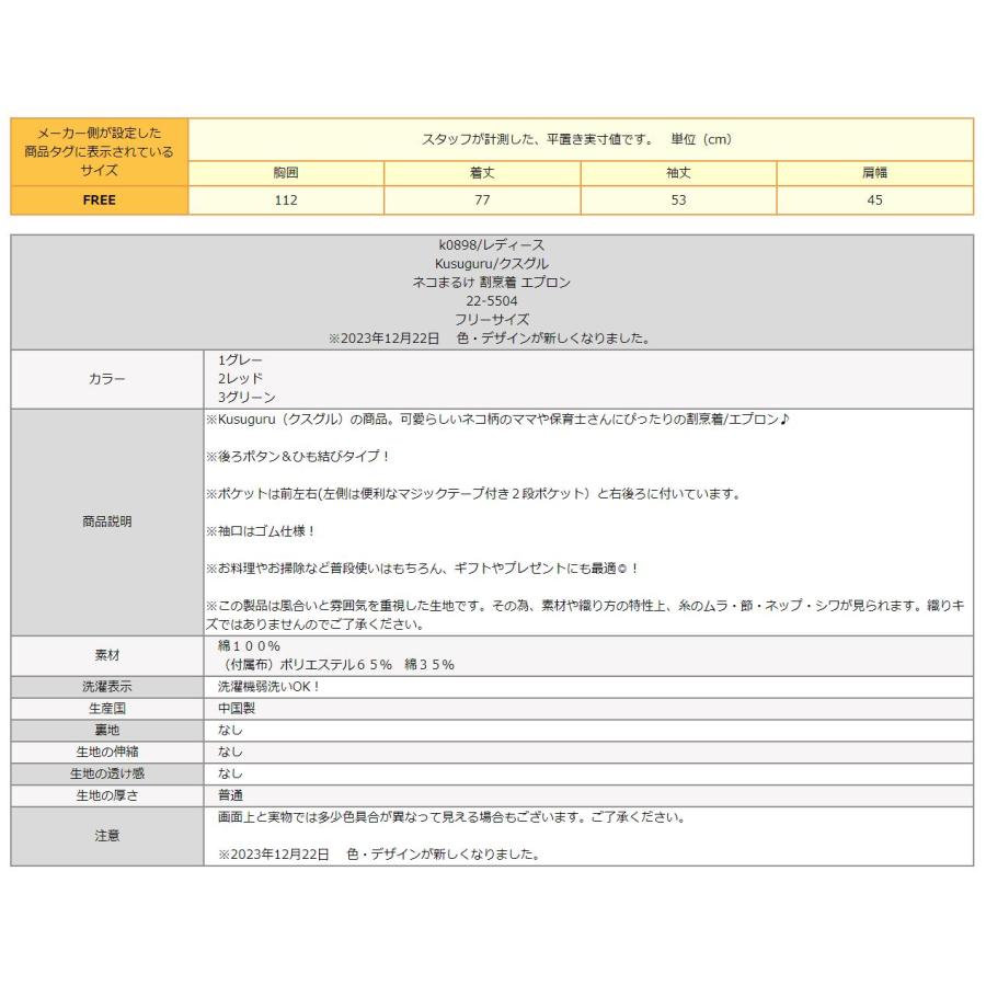 割烹着 エプロン レディース 猫 ネコまるけ 後ろボタン&ひも留め フリーサイズ 22-5504 k0898 Kusuguru クスグル｜smilemako｜18