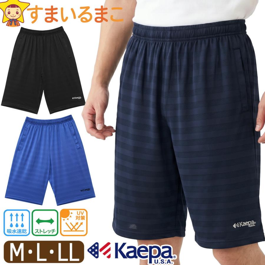 Kaepa（ケイパ） ハーフパンツ メンズ 吸水速乾 ジャージ ストレッチ