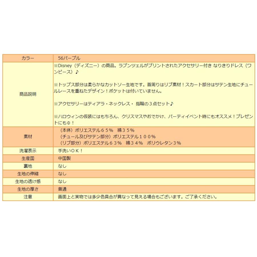 Disney 女の子 ラプンツェル なりきり ドレス アクセサリー付き Disney 女の子 ラプンツェル なりきり ドレス アクセサリー付き