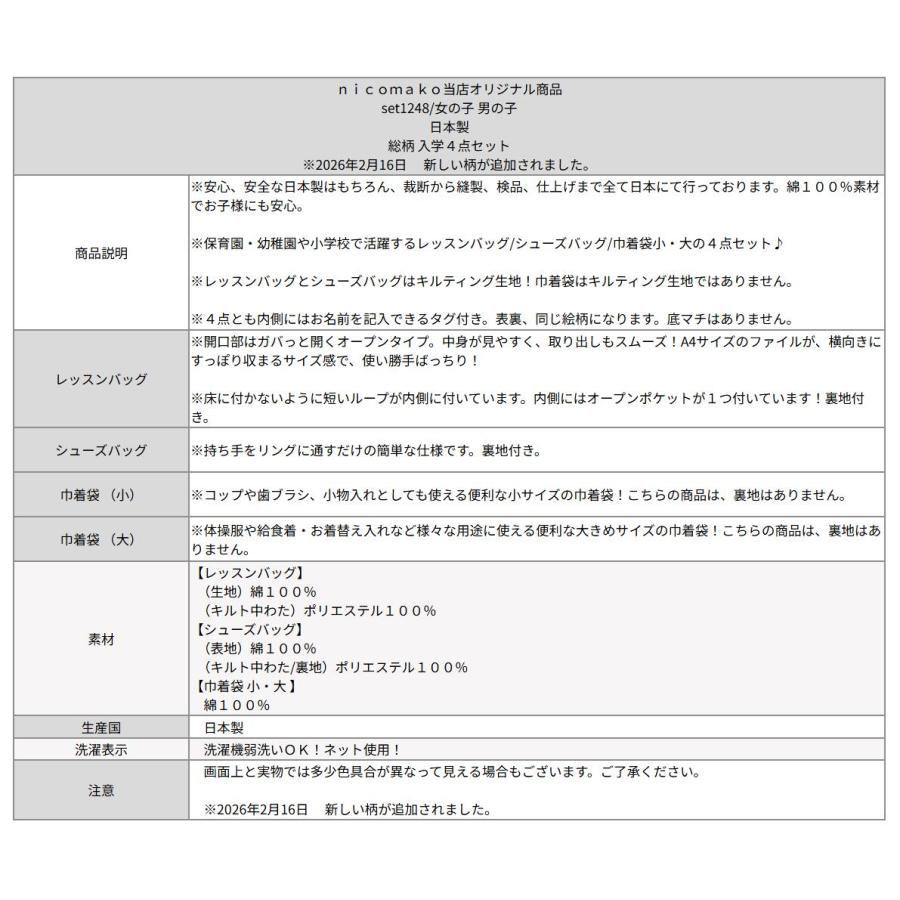 nicomako（ニコマコ） 日本製 入学セット レッスンバッグ シューズ