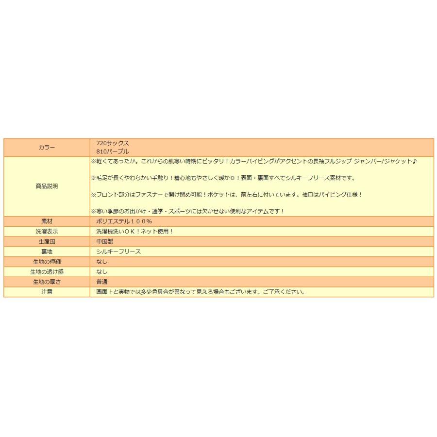 シルキーフリース フルジップ ジャンパー 140cm 150cm 160cm 720サックス 810パープル 26526｜smilemako｜11