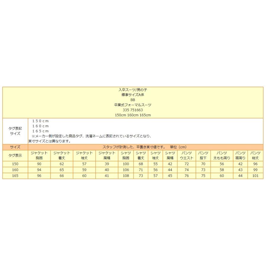 BB フォーマルスーツ 150cm 160cm 165cm 0500クロ 335751663 (51