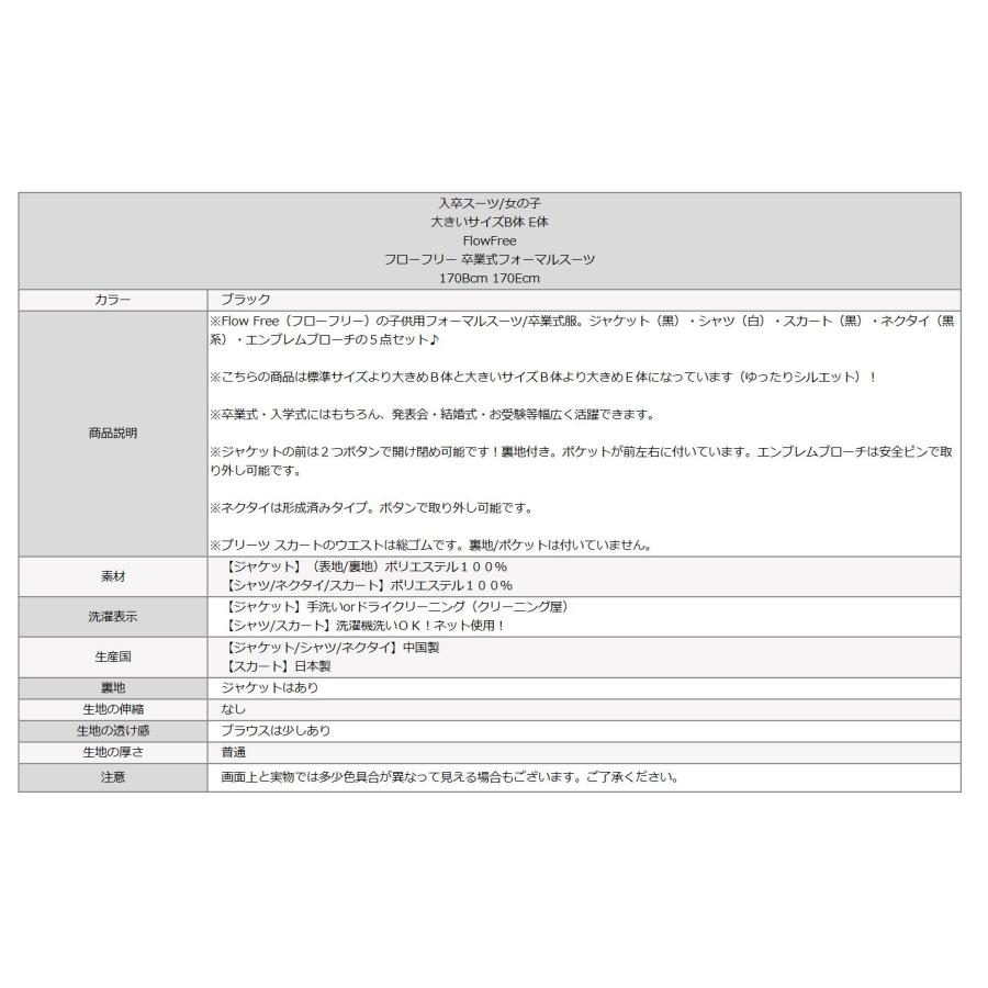 卒業式 スーツ 女の子 大きいサイズ ゆったりサイズ B体 E体