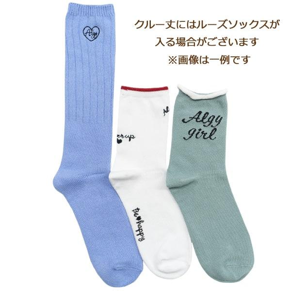 Alru様 ソックスセット algy 靴下 選べる丈の長さ おまかせ ソックス 3足セット 19