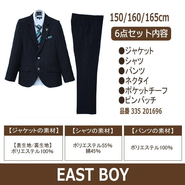 EAST BOY フォーマルスーツ 150cm 160cm 165cm 8500コン 335201696 イーストボーイ (51