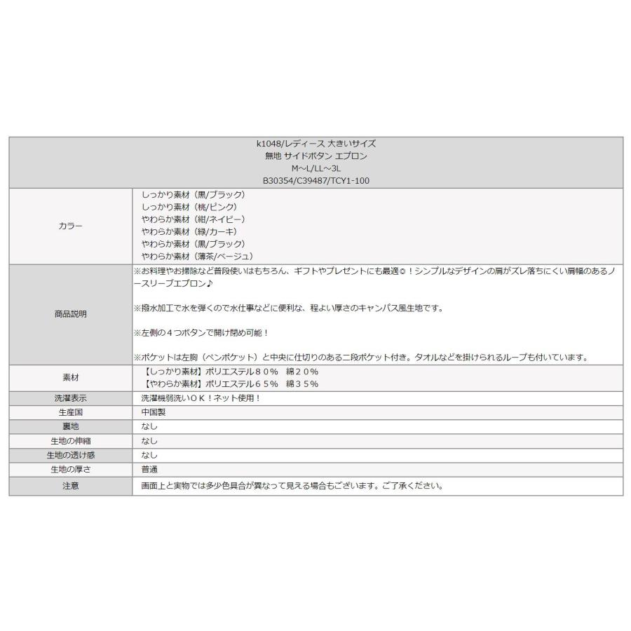 エプロン サイドボタン 撥水加工 無地 レディース 大きいサイズ M〜L LL〜3L やわらか素材 しっかり素材 k1048｜smilemako｜25