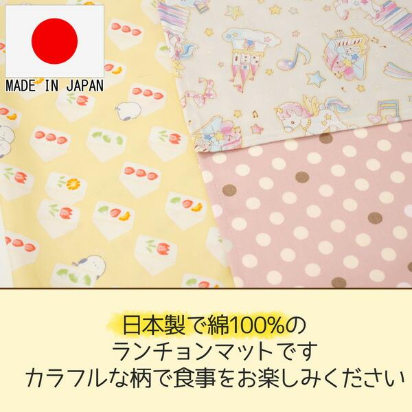 nicomako（ニコマコ） ランチョンマット 大 子供用 小学校 小学生 40