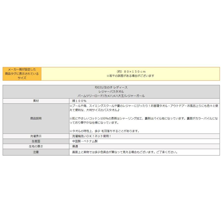 レジャーバスタオル ビーチタオル 大判 約80×150cm パームツリーロード カメハメハ大王 レジャーガール f0031｜smilemako｜11