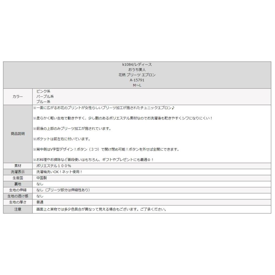 エプロン レディース 花柄 後ボタン プリーツ加工 M〜L ピンク系 パープル系 ブルー系 A-15791 k1084 おうち美人｜smilemako｜17