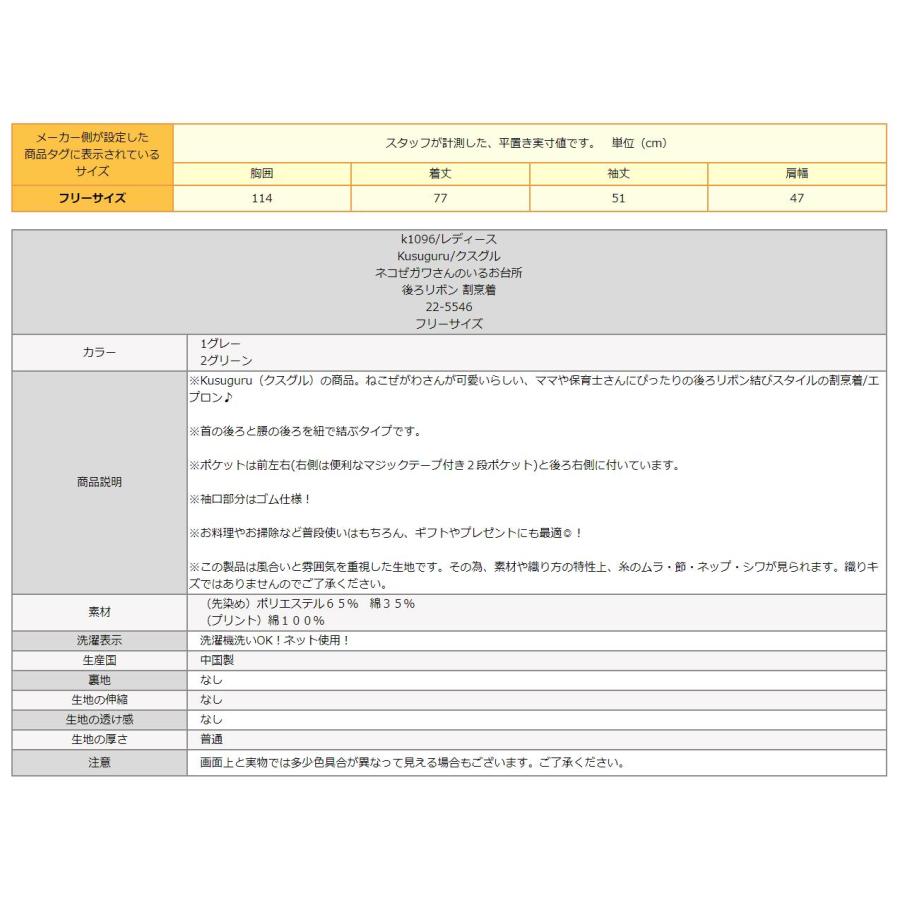 割烹着 エプロン レディース 猫 ねこぜがわさん 後ろ紐留め フリーサイズ 1グレー 2グリーン 22-5546 k1096 Kusuguru クスグル｜smilemako｜17