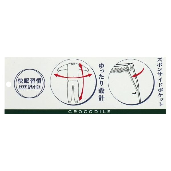 Crocodile（クロコダイル） パジャマ メンズ 上下 セット 長袖